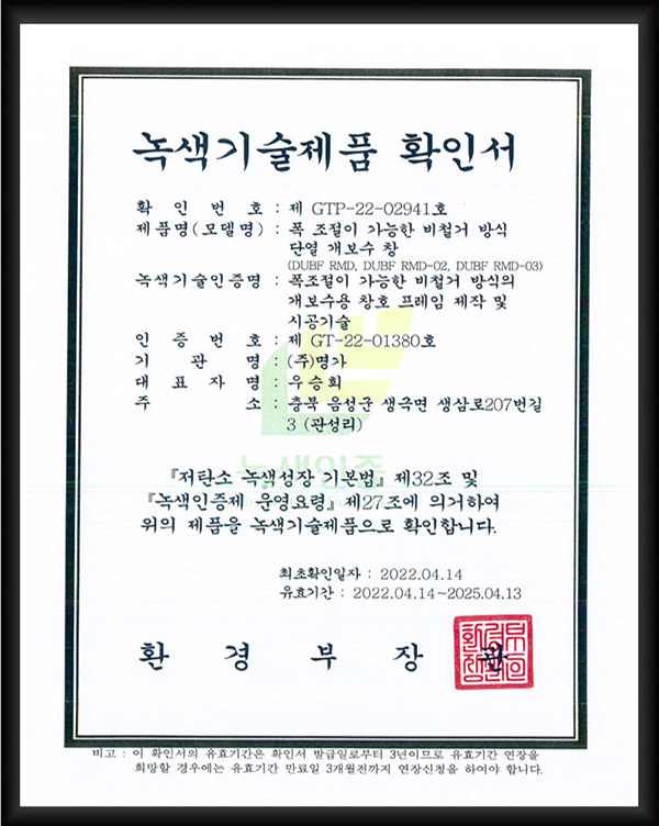 녹색기술인증서