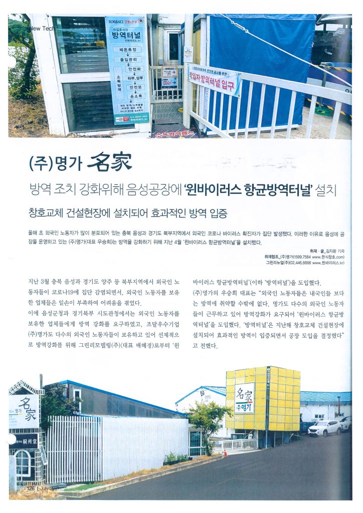 윈바이러스 항균방역터널 설치 기사(1)